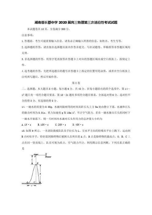 湖南省长郡中学2020届高三物理第三次适应性考试试题[含答案].doc