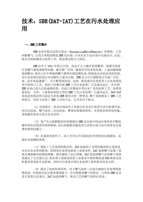 SBR工艺污水处理技术