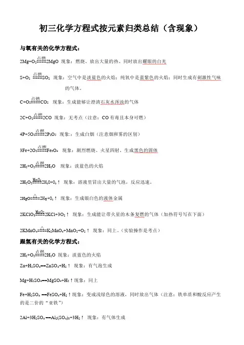 初三化学方程式全集(按现象归类)