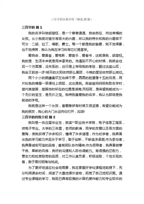 三百字的自我介绍（精选20篇）