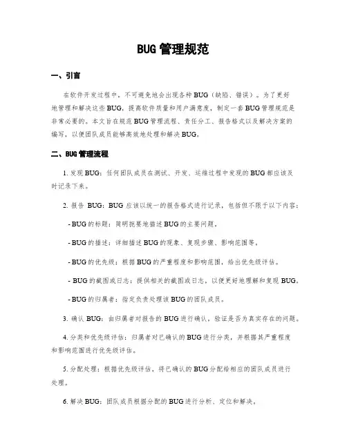 BUG管理规范