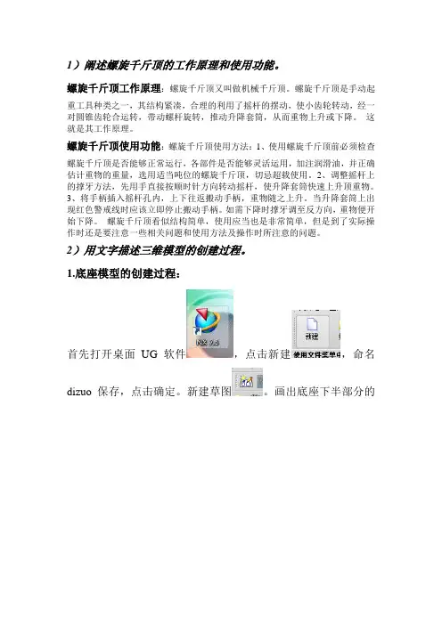 螺旋千斤顶模型的创建过程