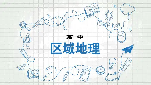 高二 世界地理 世界的居民和国家ppt