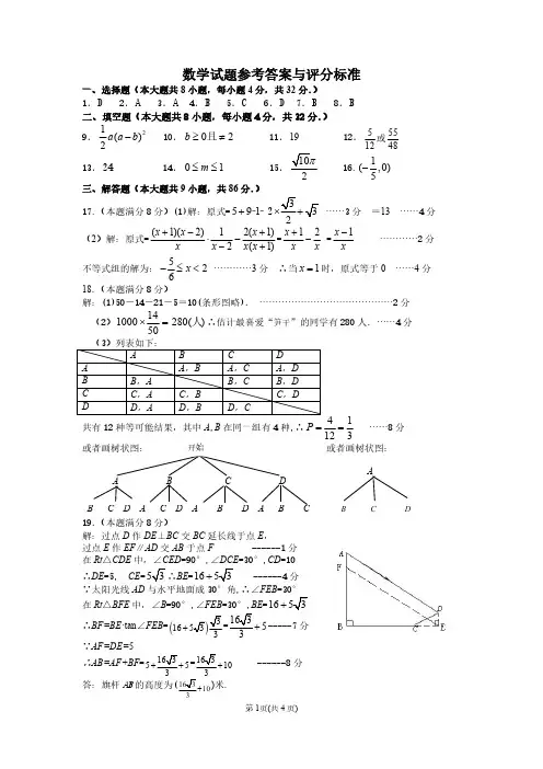 江苏省宜兴中学2019-2020年九年级中考数学模拟考试试卷答案