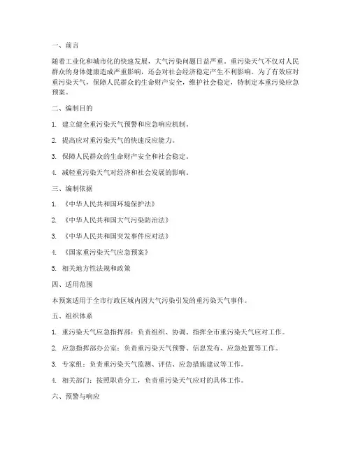 重污染应急预案及处置措施