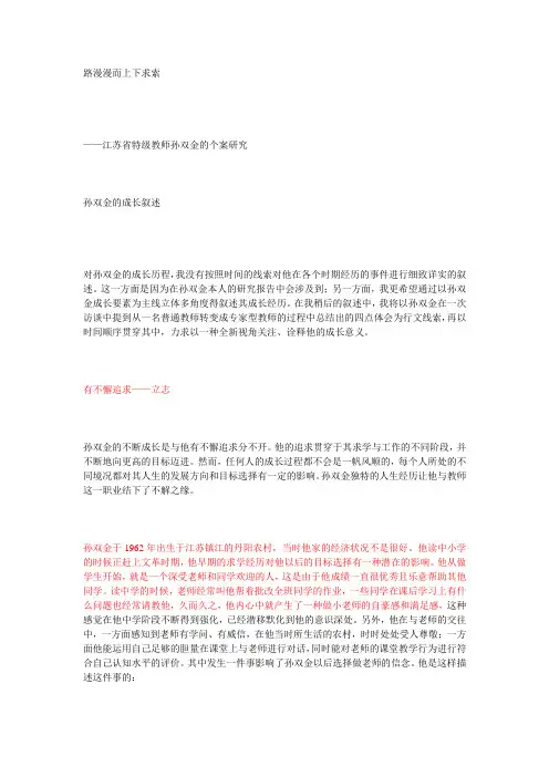 孙双金的成长叙述