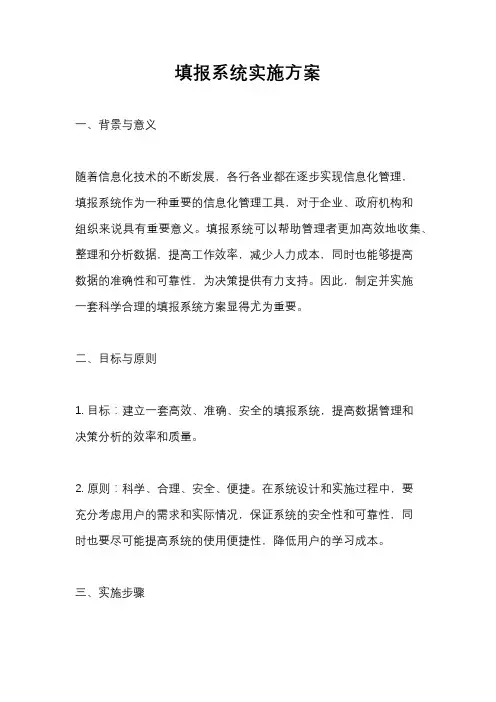 填报系统实施方案