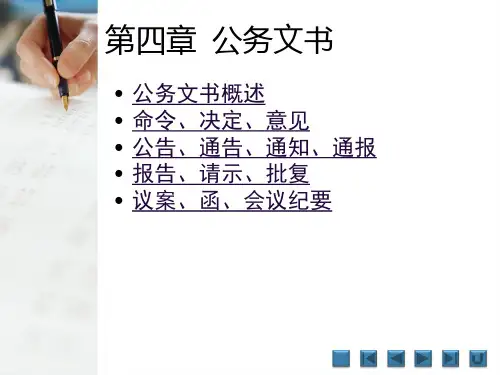 公务文书