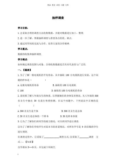 【精编文档】八年级数学下册第十八章数据的收集与整理18.2抽样调查调查学案新版冀教版.doc