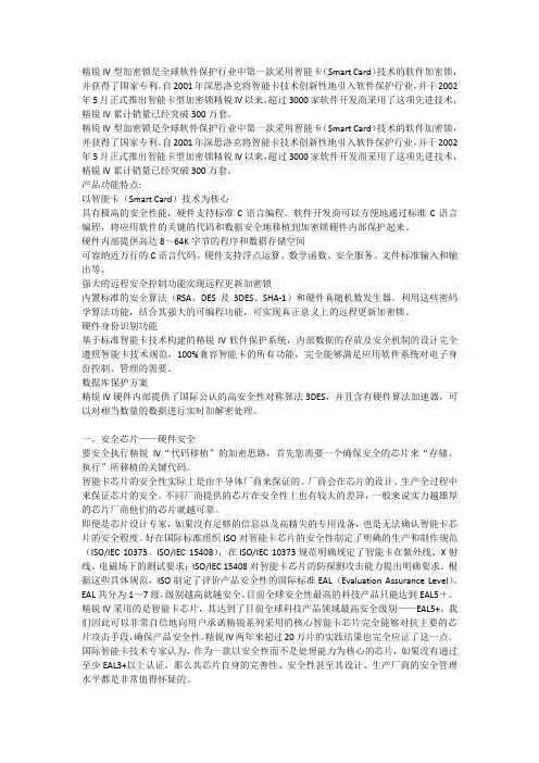 深思洛克(SenseLock)  SenseIV2.x 深思洛克sense4 senseIV 深思4 深思IV 加密狗备份