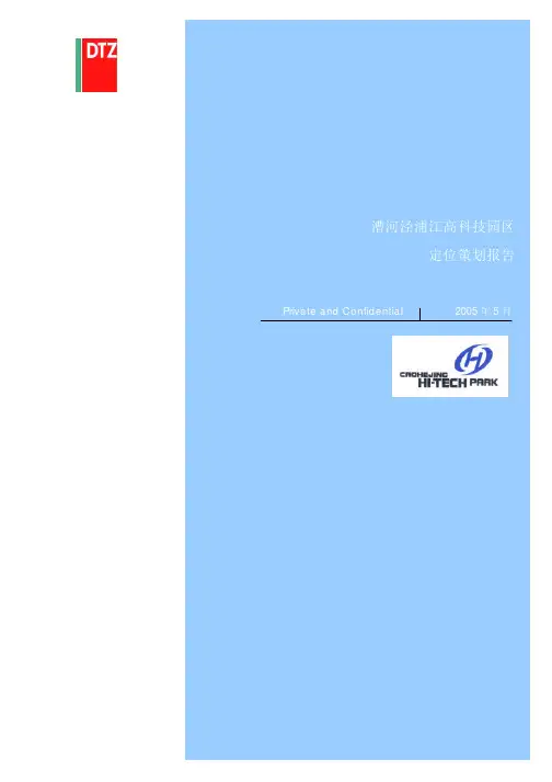 戴德梁行漕河泾产业报告最终127425462