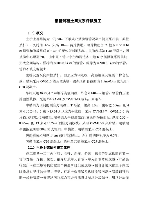 钢管混凝土简支系杆拱施工