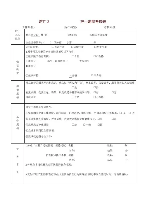 护士资格证的注册流程图.doc