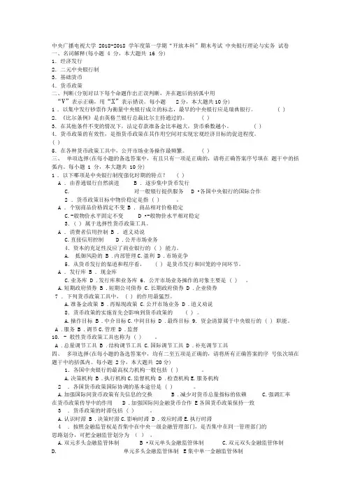 电大本科金融《中央银行理论与实务》试题及答案2