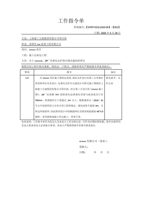 工作指令单