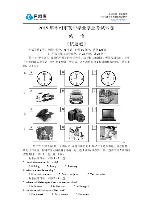 2015年湖南省郴州市初三中考真题英语试卷(有答案)