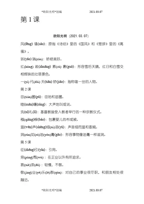 2021年九年级上册语文课本课后生字词拼音及解释