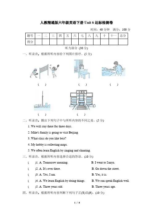 人教精通版六年级英语下册-Unit 6达标检测卷附答案