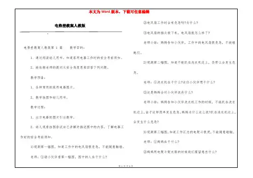 电势差教案人教版