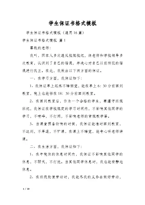 学生保证书格式模板