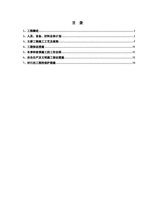 低压配电设施专项施工方案