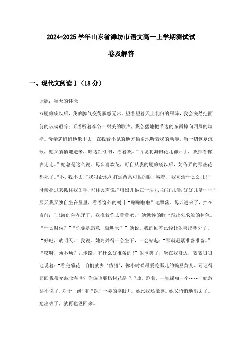 2024-2025学年山东省潍坊市语文高一上学期测试试卷及解答