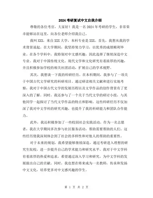 2024考研复试中文自我介绍