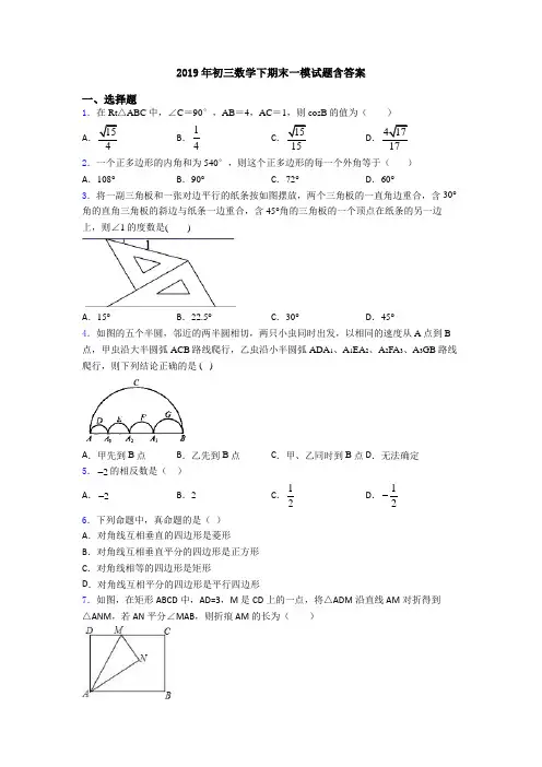 2019年初三数学下期末一模试题含答案