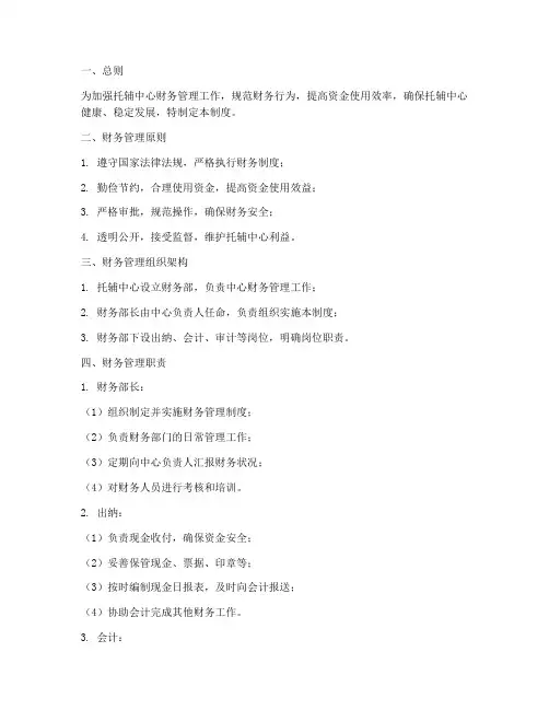 托辅中心财务管理制度