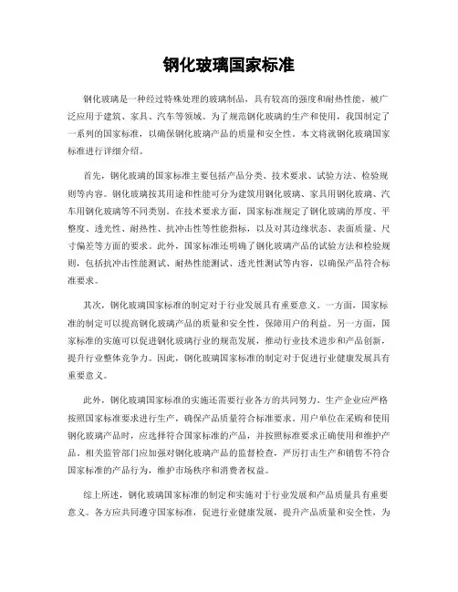 钢化玻璃国家标准