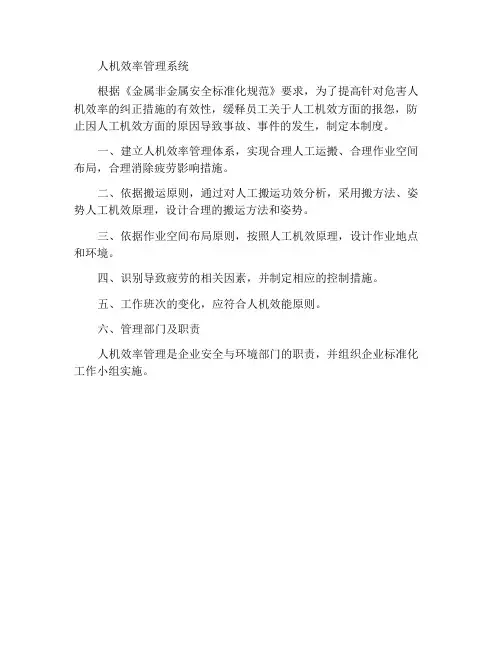 人机功效管理制度