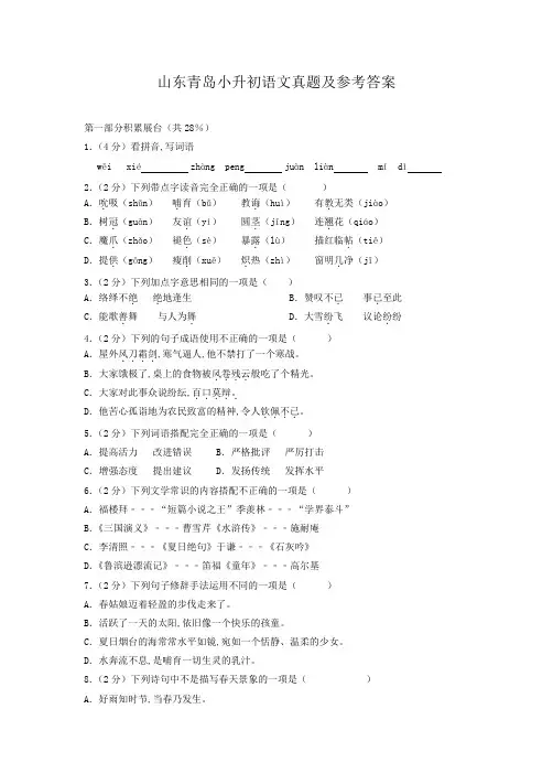 山东青岛小升初语文真题及参考答案