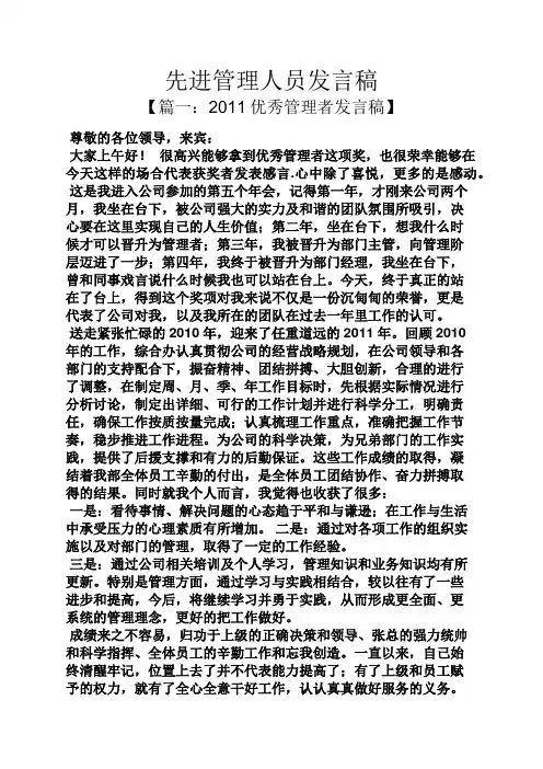 先进管理人员发言稿