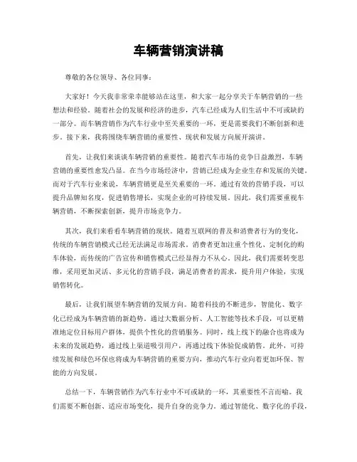 车辆营销演讲稿