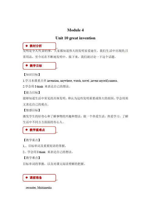 五年级下册英语教案-Module 4 Unit 10 Great inventions∣沪教牛津版三起