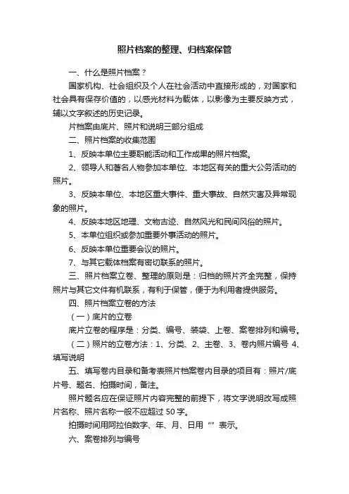 照片档案的整理、归档案保管