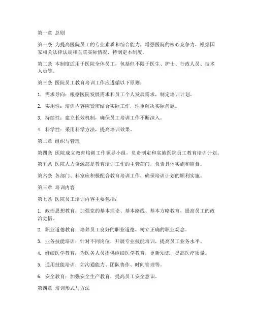 医院员工教育培训管理制度