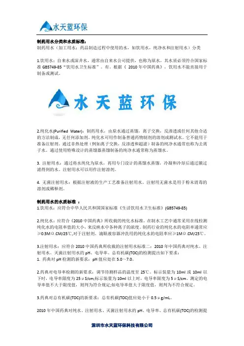 制药用水有哪些分类和水质标准