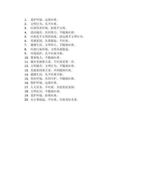 不随地吐痰标语