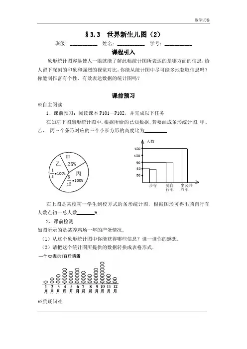 3.3世界新生儿图(2)