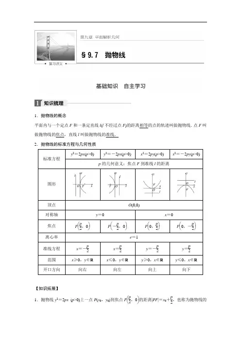 2018版高考数学文人教大一轮复习讲义 教师版文档第九