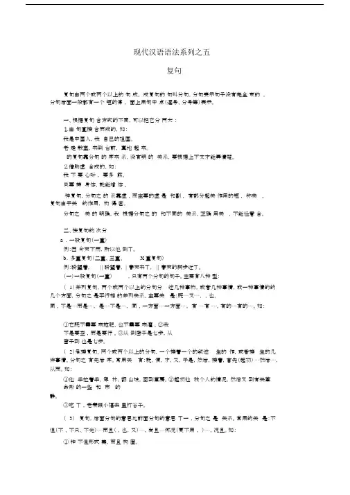 2020高考语文专题现代汉语语法系列(五)复句.docx