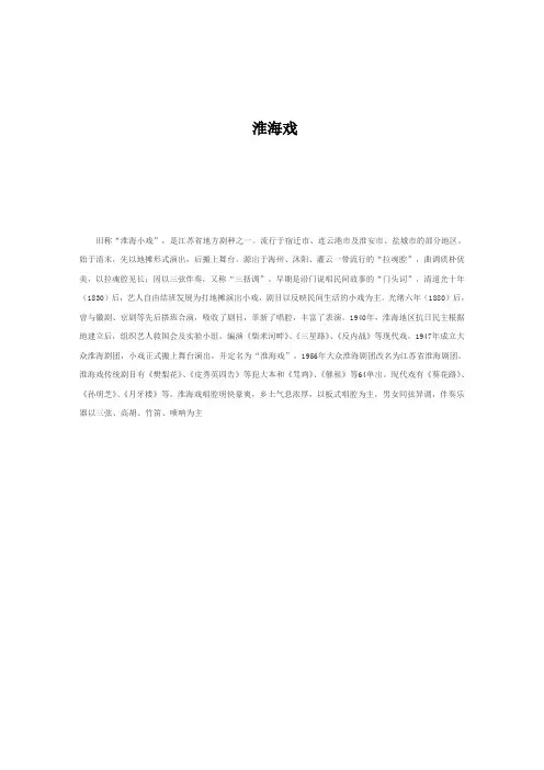 淮海戏