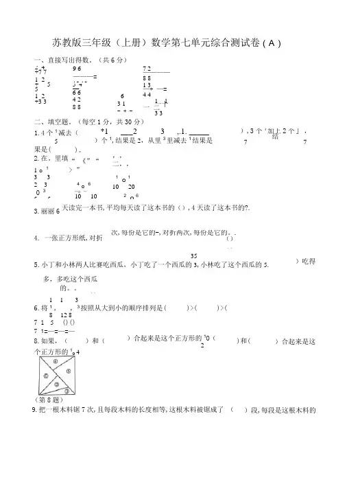 三年级数学上册综合测试卷A版,含答