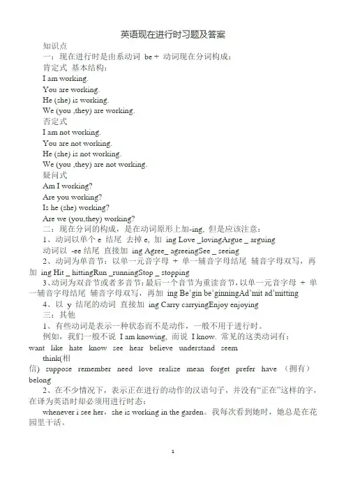 (完整版)英语现在进行时习题及答案