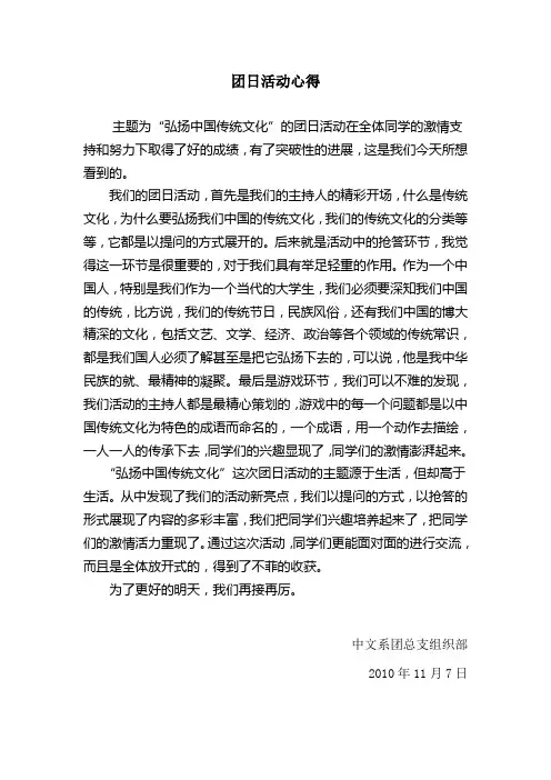 团日活动心得(四)