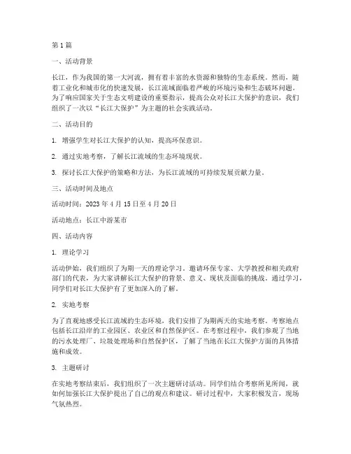 长江大保护社会实践活动(3篇)