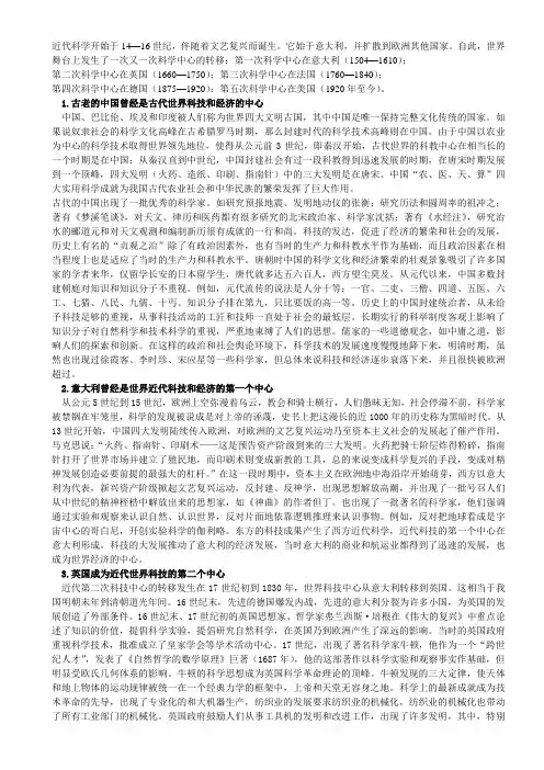 世界科学中心的五次转移