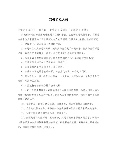 写云的拟人句