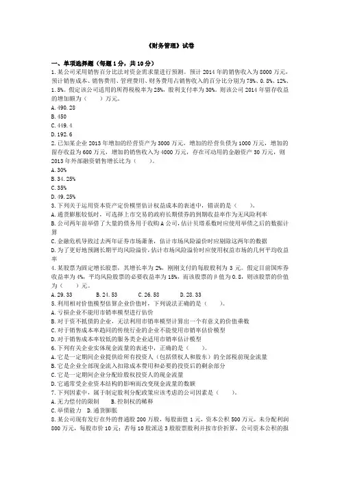 齐齐哈尔大学《财务管理》试卷及答案 (7)
